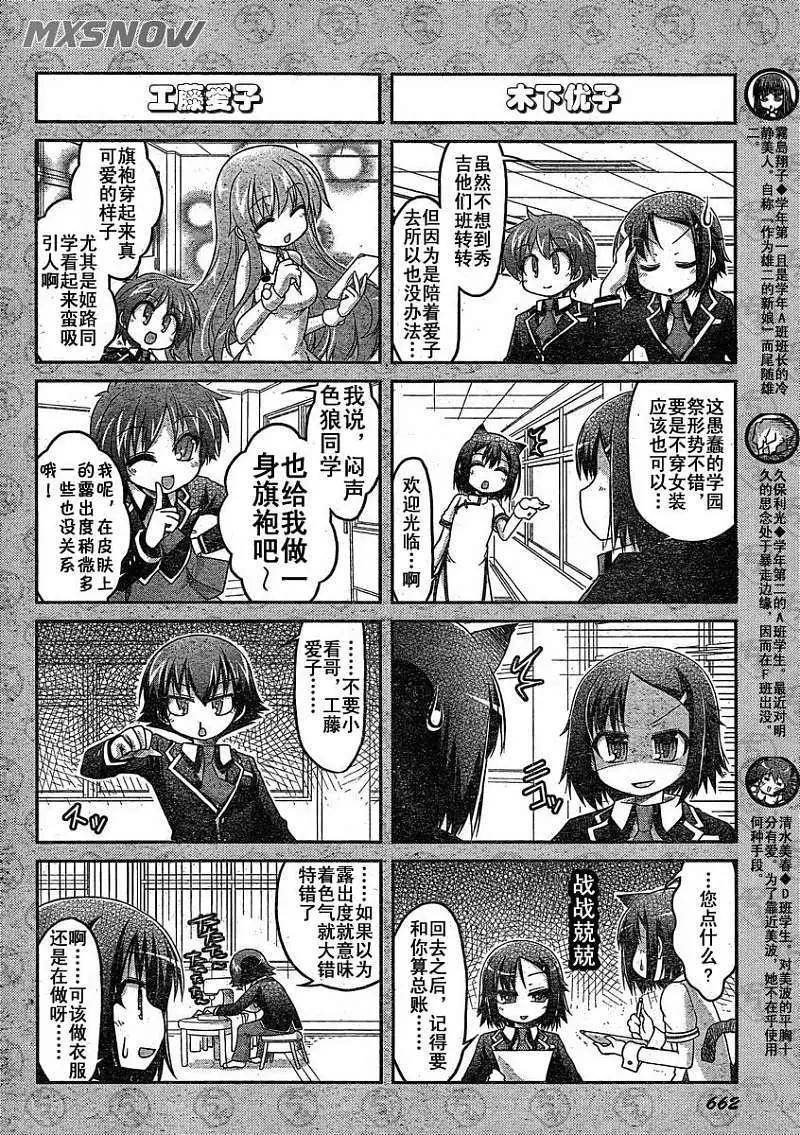 《笨蛋，测验，召唤兽 欢乐篇》第25回 第6页