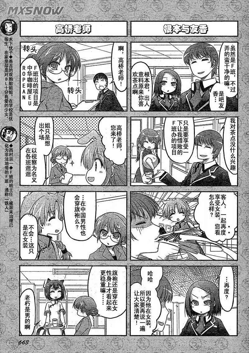 《笨蛋，测验，召唤兽 欢乐篇》第25回 第7页