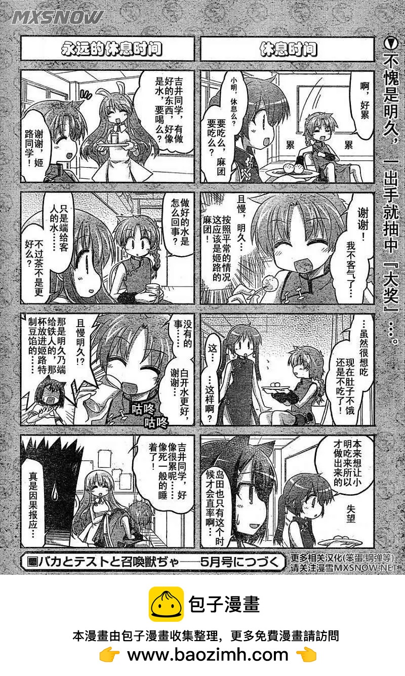《笨蛋，测验，召唤兽 欢乐篇》第25回 第8页