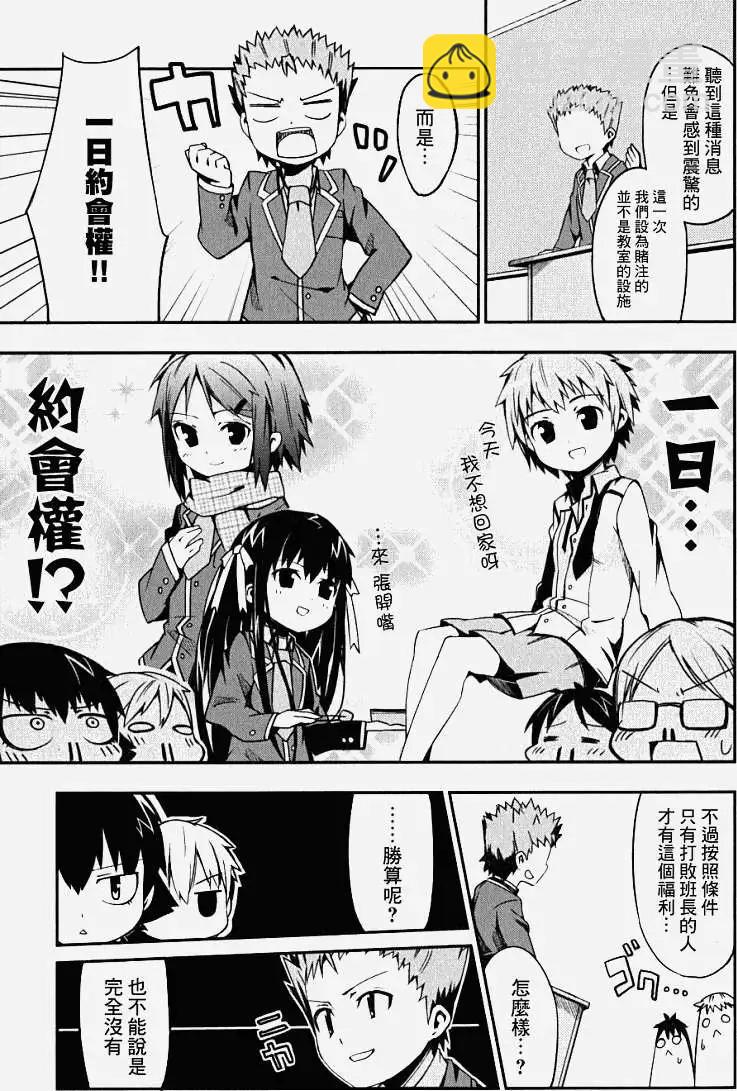 《笨蛋，测验，召唤兽 欢乐篇》秀吉姐妹篇05 第10页