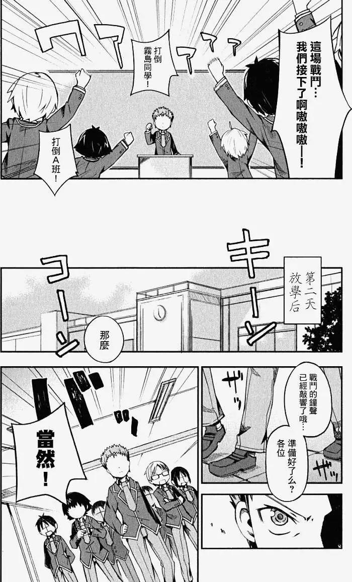 《笨蛋，测验，召唤兽 欢乐篇》秀吉姐妹篇05 第11页