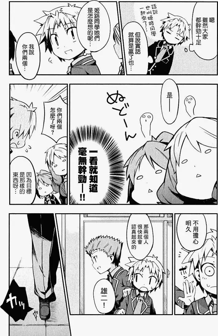 《笨蛋，测验，召唤兽 欢乐篇》秀吉姐妹篇05 第12页