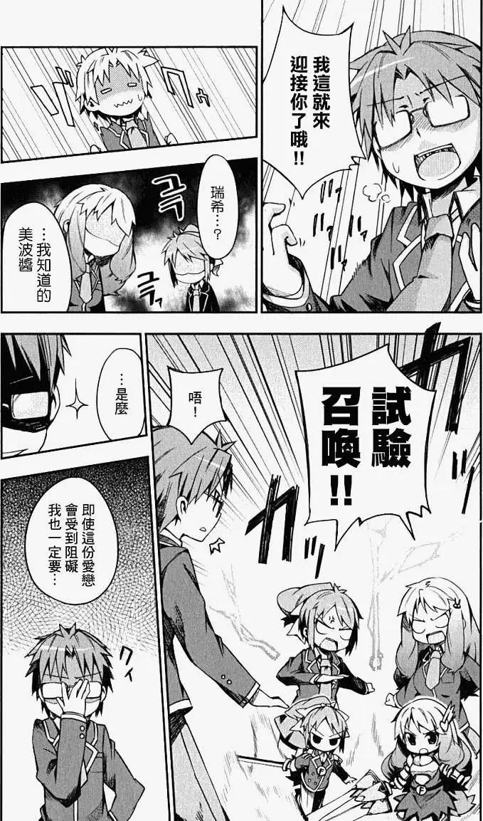《笨蛋，测验，召唤兽 欢乐篇》秀吉姐妹篇05 第14页