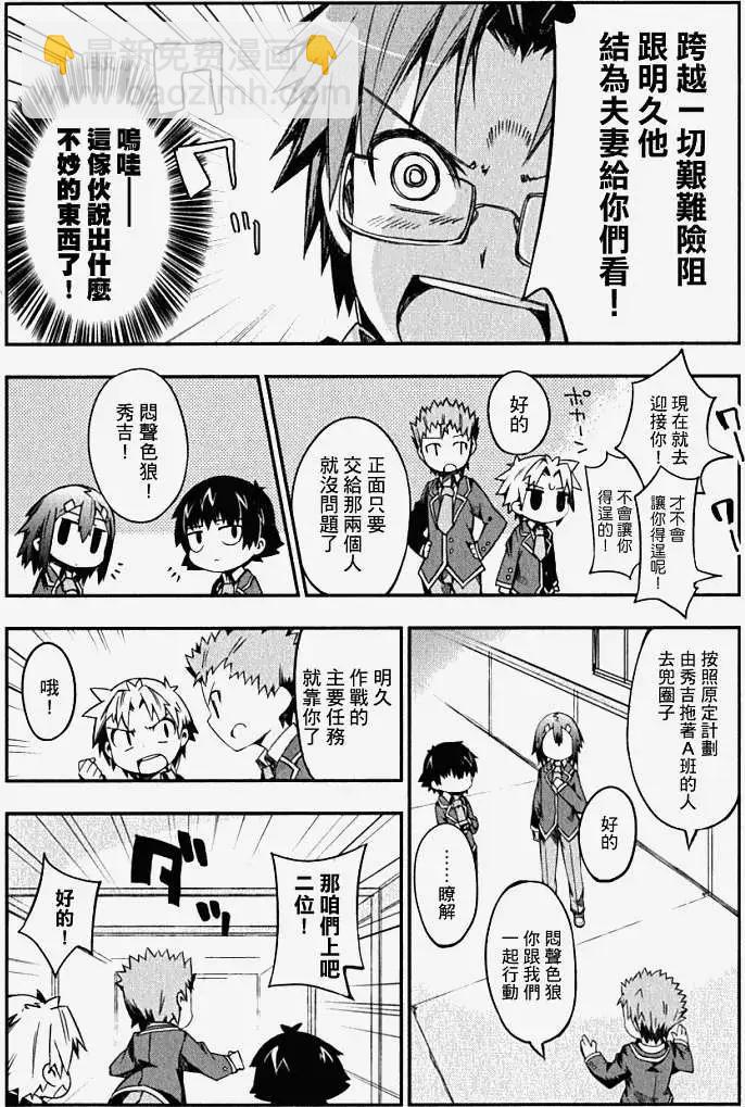 《笨蛋，测验，召唤兽 欢乐篇》秀吉姐妹篇05 第15页