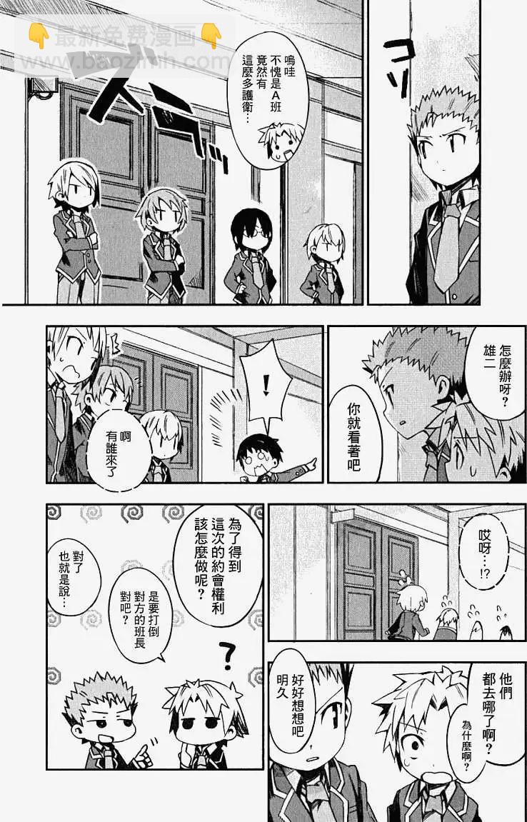 《笨蛋，测验，召唤兽 欢乐篇》秀吉姐妹篇05 第16页