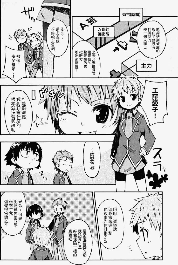 《笨蛋，测验，召唤兽 欢乐篇》秀吉姐妹篇05 第17页