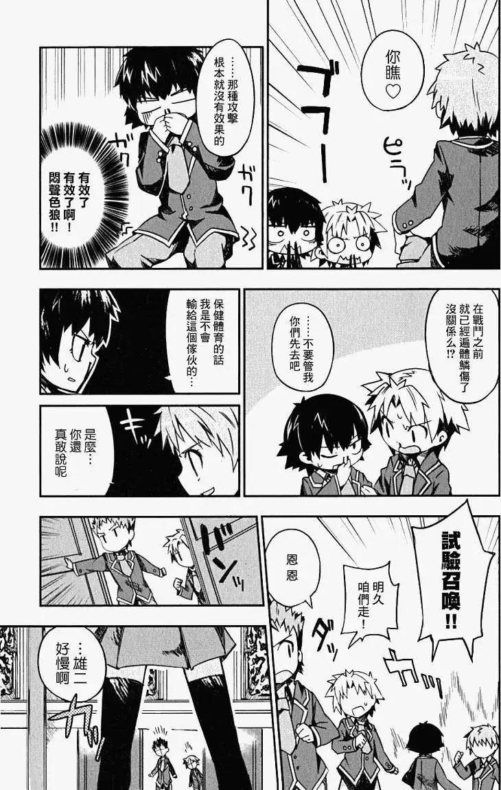 《笨蛋，测验，召唤兽 欢乐篇》秀吉姐妹篇05 第18页