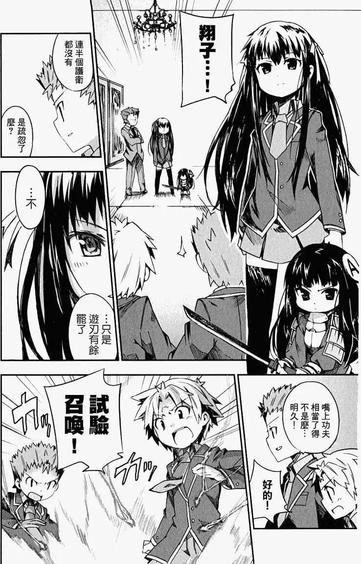 《笨蛋，测验，召唤兽 欢乐篇》秀吉姐妹篇05 第19页