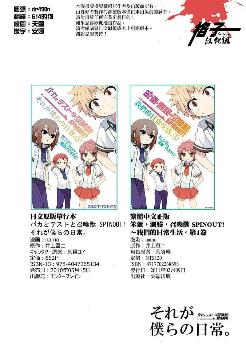 《笨蛋，测验，召唤兽 欢乐篇》秀吉姐妹篇05 第1页