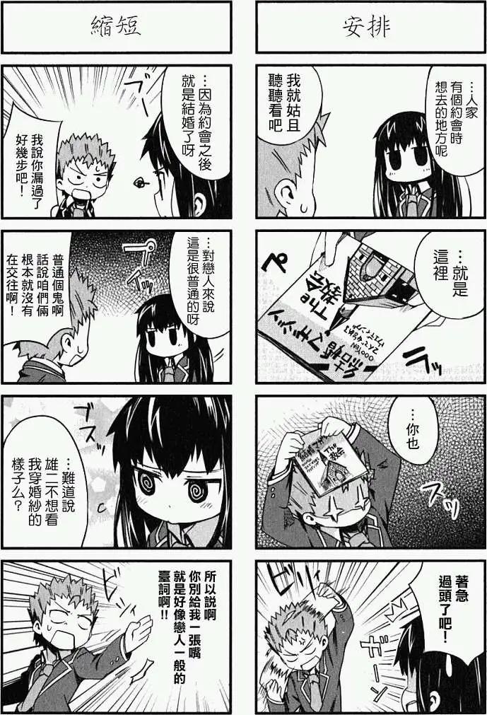 《笨蛋，测验，召唤兽 欢乐篇》秀吉姐妹篇05 第25页