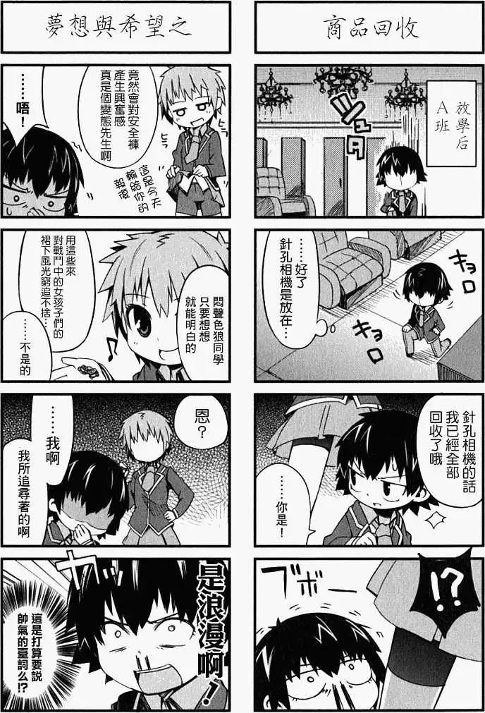 《笨蛋，测验，召唤兽 欢乐篇》秀吉姐妹篇05 第26页