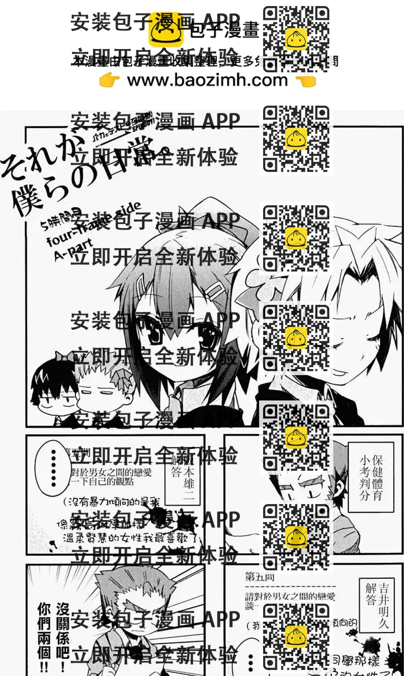 《笨蛋，测验，召唤兽 欢乐篇》秀吉姐妹篇05 第2页
