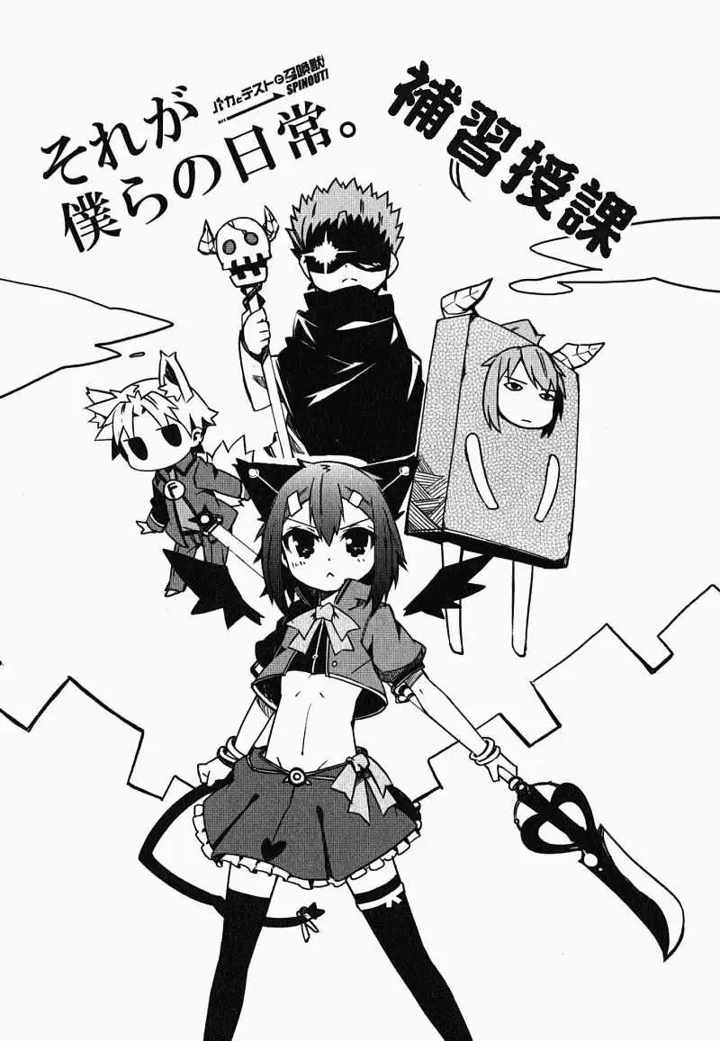 《笨蛋，测验，召唤兽 欢乐篇》秀吉姐妹篇05 第30页