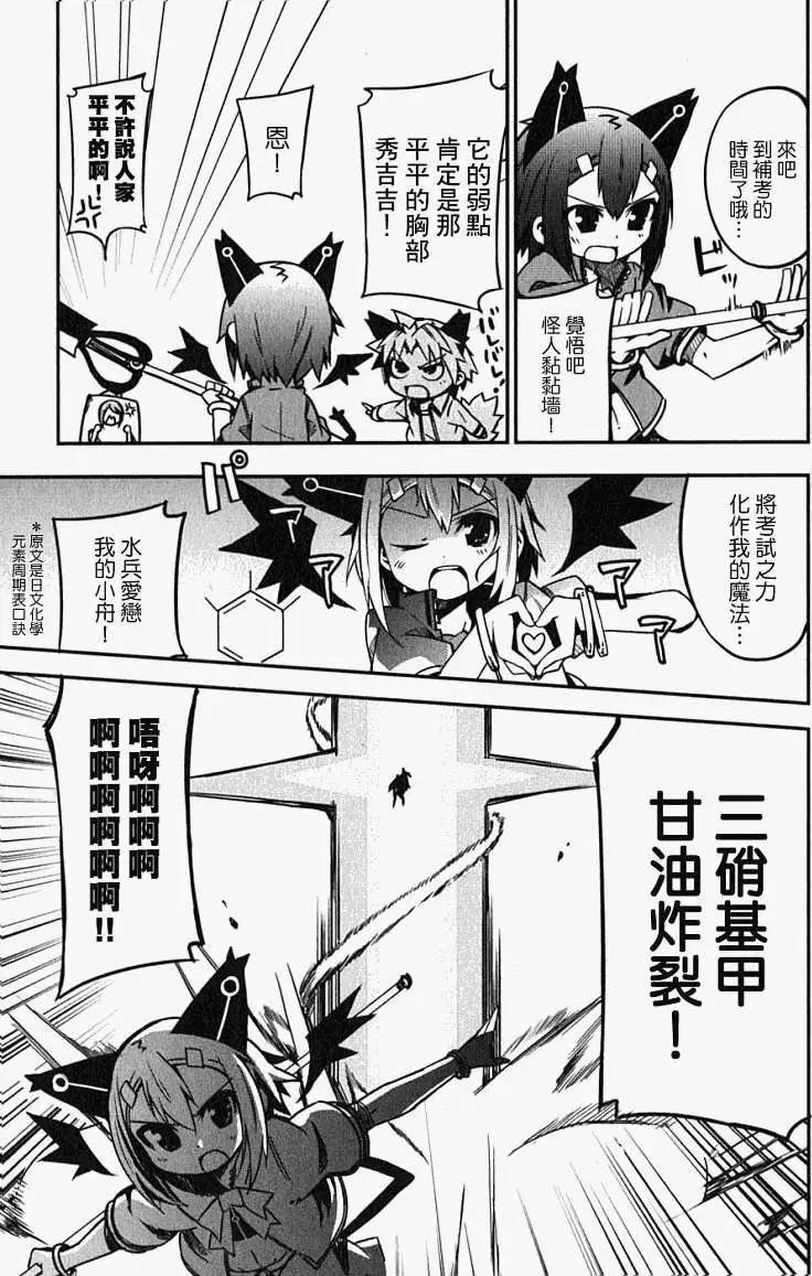 《笨蛋，测验，召唤兽 欢乐篇》秀吉姐妹篇05 第34页