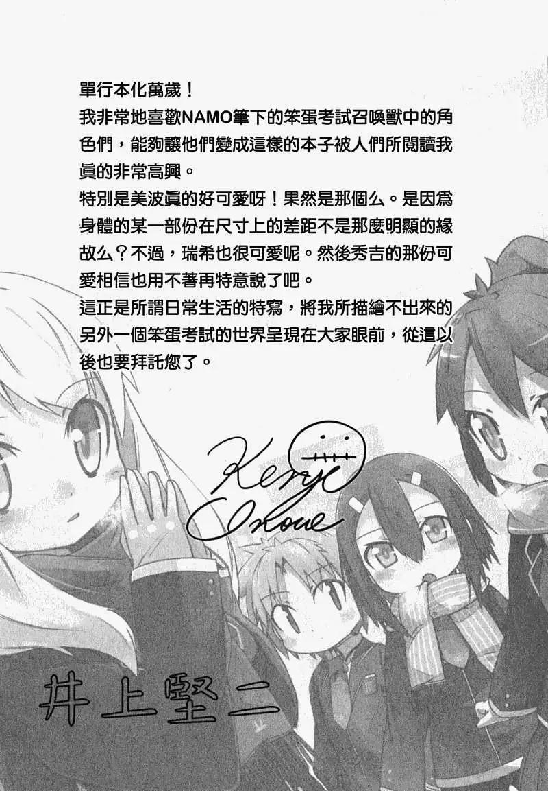 《笨蛋，测验，召唤兽 欢乐篇》秀吉姐妹篇05 第36页