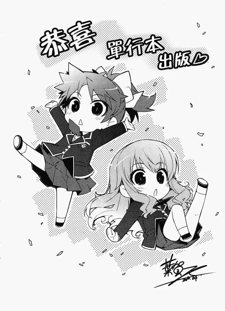 《笨蛋，测验，召唤兽 欢乐篇》秀吉姐妹篇05 第37页