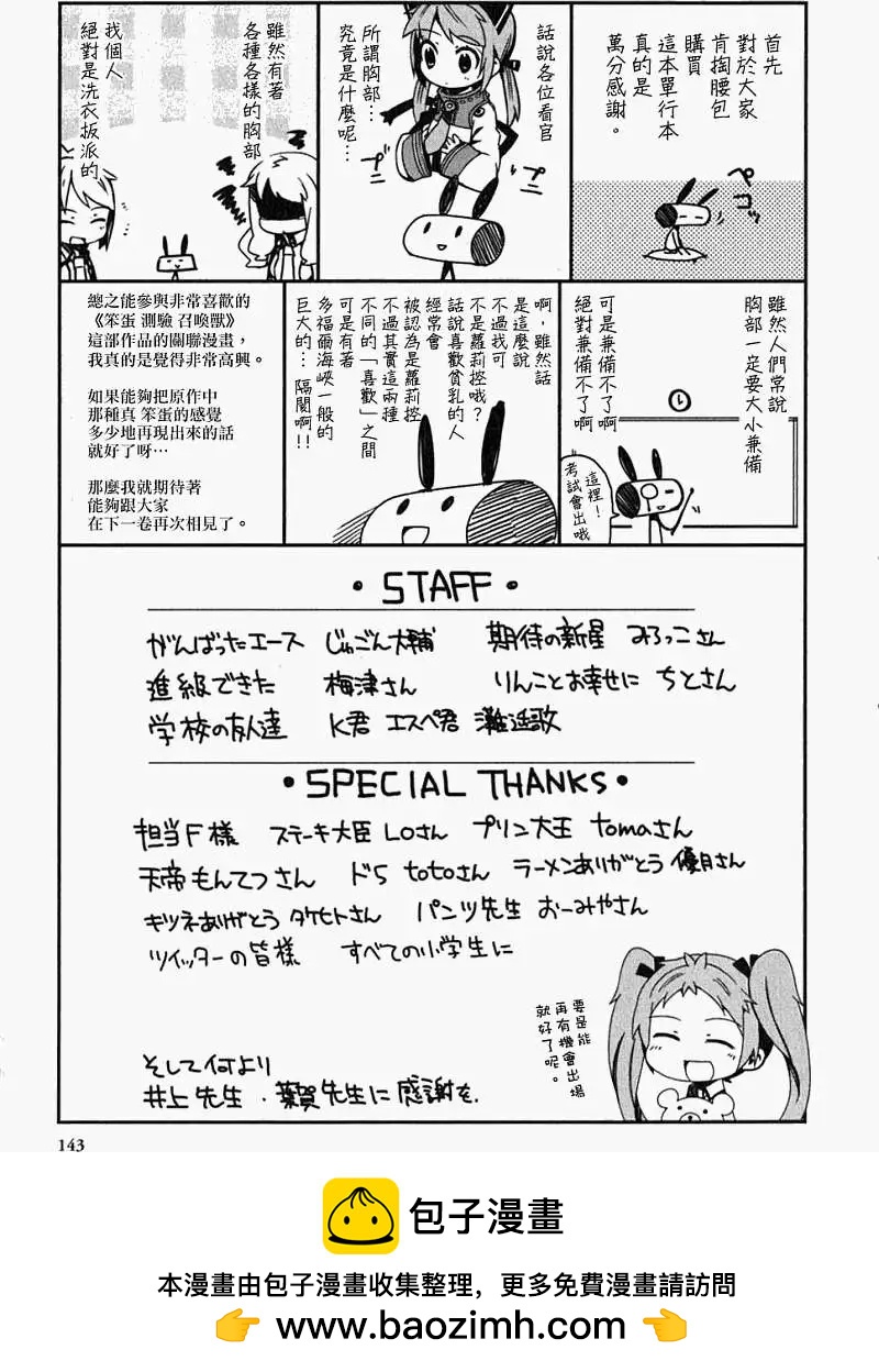 《笨蛋，测验，召唤兽 欢乐篇》秀吉姐妹篇05 第38页