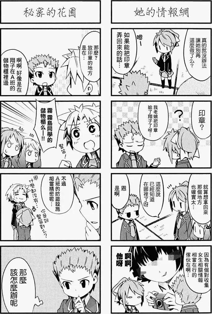 《笨蛋，测验，召唤兽 欢乐篇》秀吉姐妹篇05 第6页