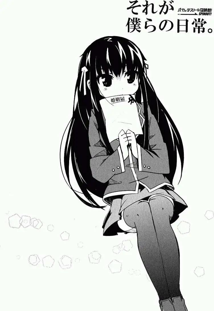 《笨蛋，测验，召唤兽 欢乐篇》秀吉姐妹篇05 第7页