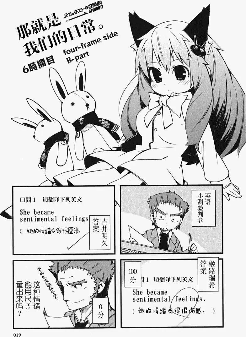 《笨蛋，测验，召唤兽 欢乐篇》秀吉姐妹篇06 第17页