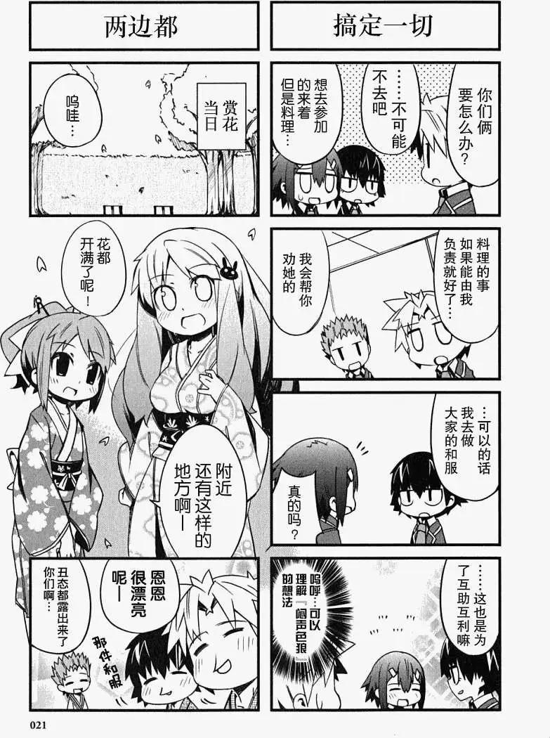 《笨蛋，测验，召唤兽 欢乐篇》秀吉姐妹篇06 第19页