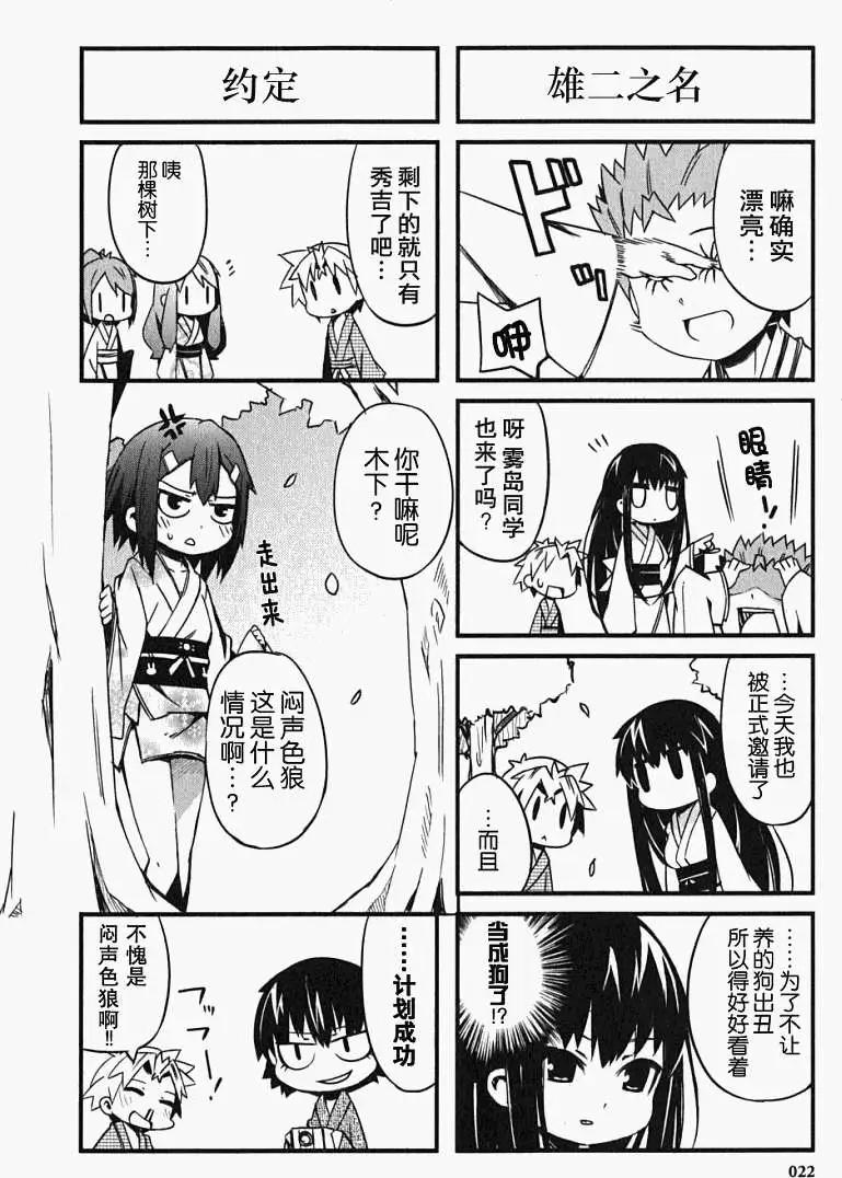 《笨蛋，测验，召唤兽 欢乐篇》秀吉姐妹篇06 第20页