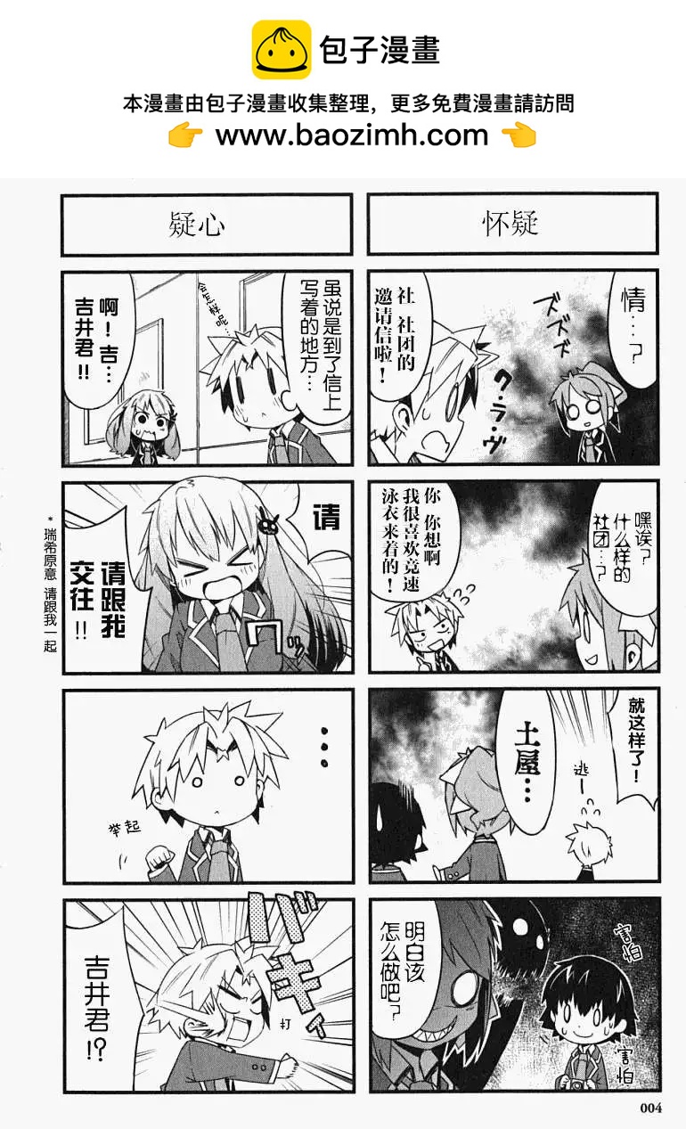 《笨蛋，测验，召唤兽 欢乐篇》秀吉姐妹篇06 第2页