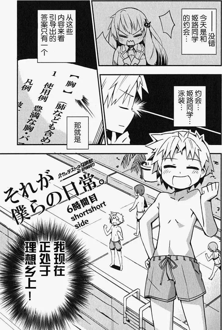 《笨蛋，测验，召唤兽 欢乐篇》秀吉姐妹篇06 第5页