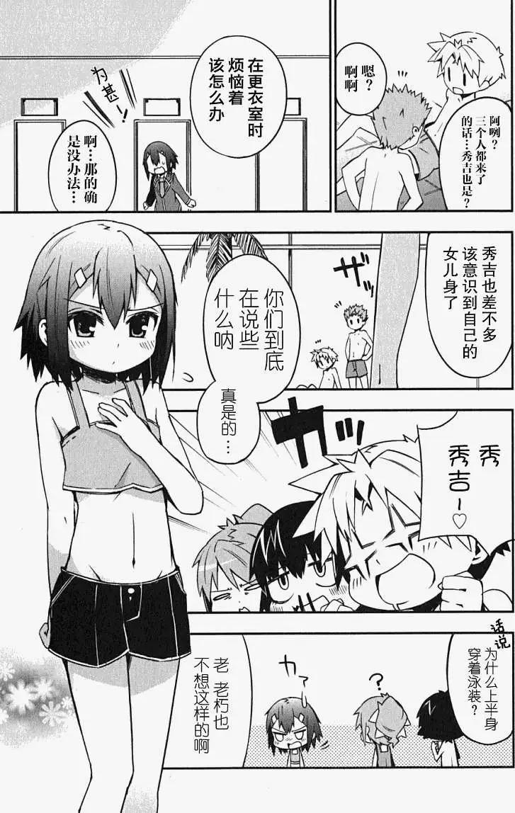 《笨蛋，测验，召唤兽 欢乐篇》秀吉姐妹篇06 第7页