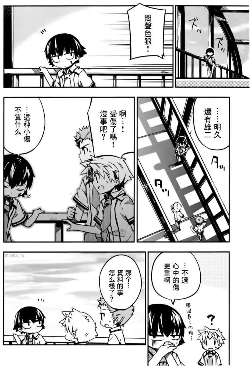 《笨蛋，测验，召唤兽 欢乐篇》秀吉姐妹篇07 第15页