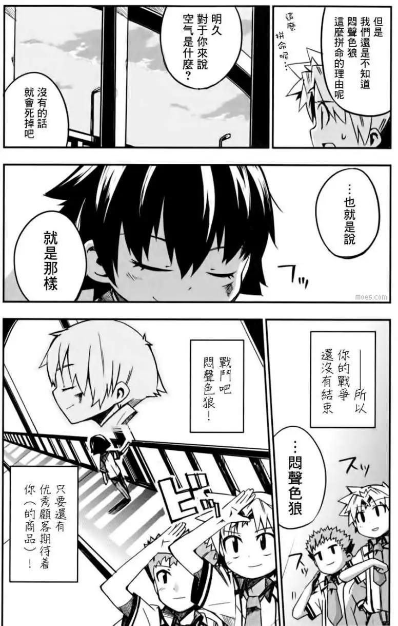 《笨蛋，测验，召唤兽 欢乐篇》秀吉姐妹篇07 第17页