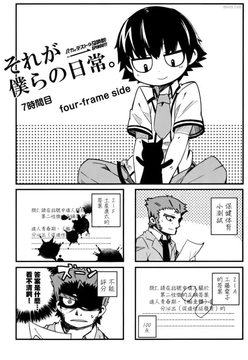 《笨蛋，测验，召唤兽 欢乐篇》秀吉姐妹篇07 第18页