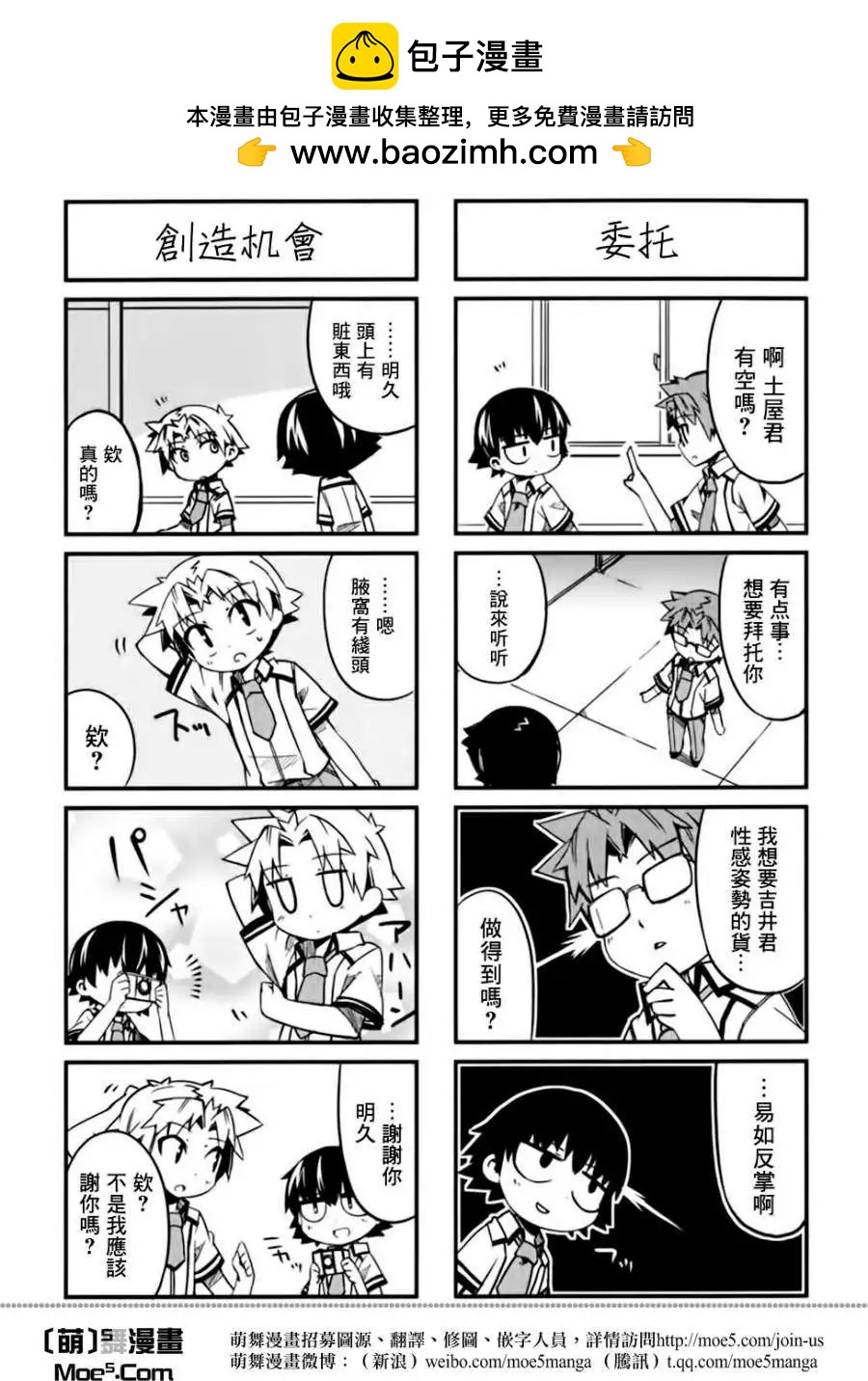 《笨蛋，测验，召唤兽 欢乐篇》秀吉姐妹篇07 第21页