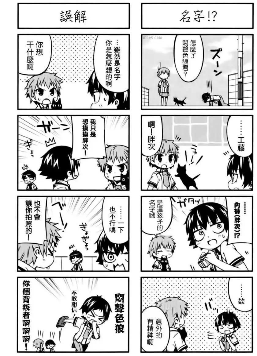 《笨蛋，测验，召唤兽 欢乐篇》秀吉姐妹篇07 第24页
