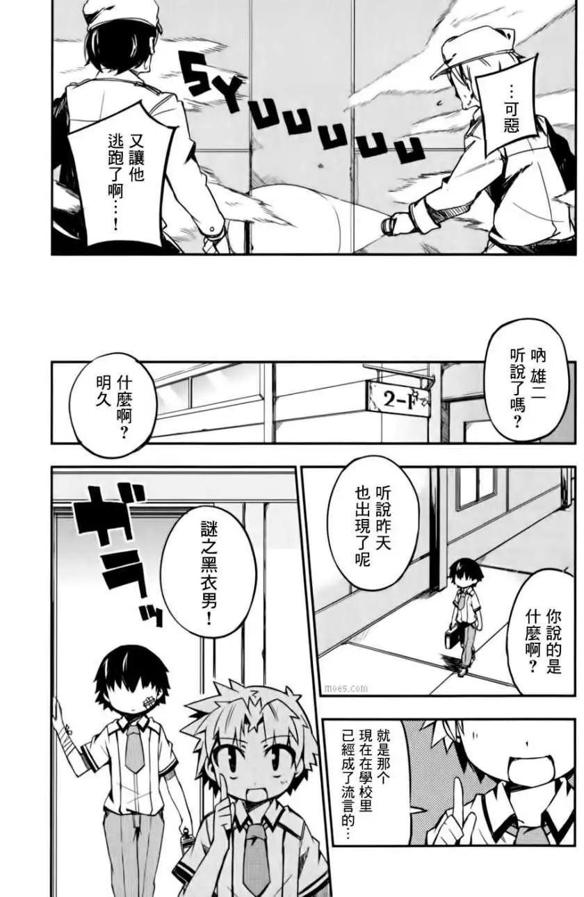 《笨蛋，测验，召唤兽 欢乐篇》秀吉姐妹篇07 第4页