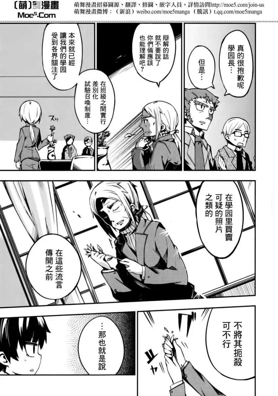 《笨蛋，测验，召唤兽 欢乐篇》秀吉姐妹篇07 第6页