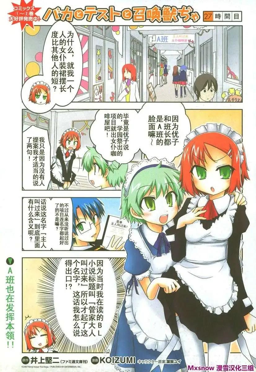 《笨蛋，测验，召唤兽 欢乐篇》第27回 第1页
