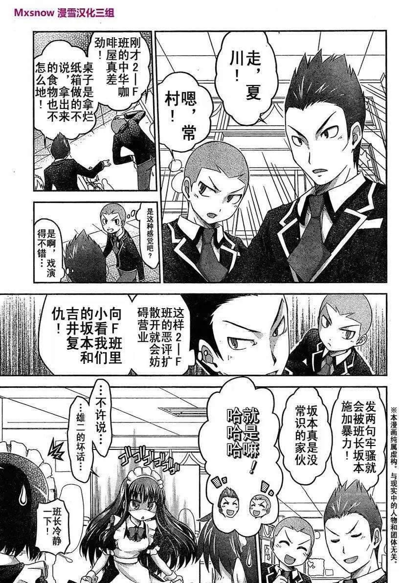 《笨蛋，测验，召唤兽 欢乐篇》第27回 第3页