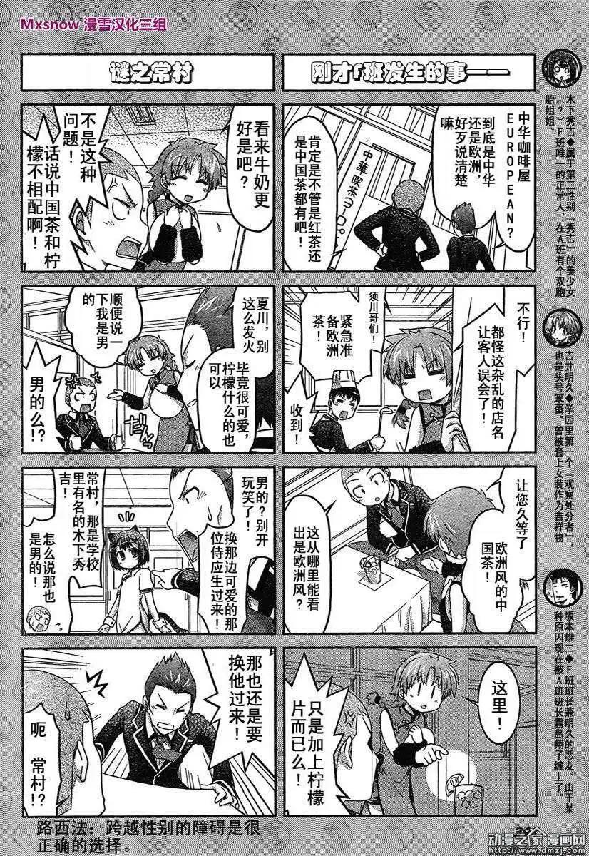 《笨蛋，测验，召唤兽 欢乐篇》第27回 第4页