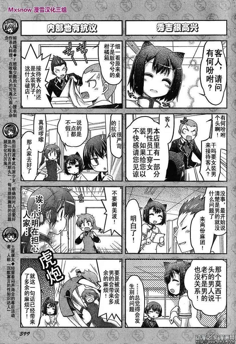 《笨蛋，测验，召唤兽 欢乐篇》第27回 第5页