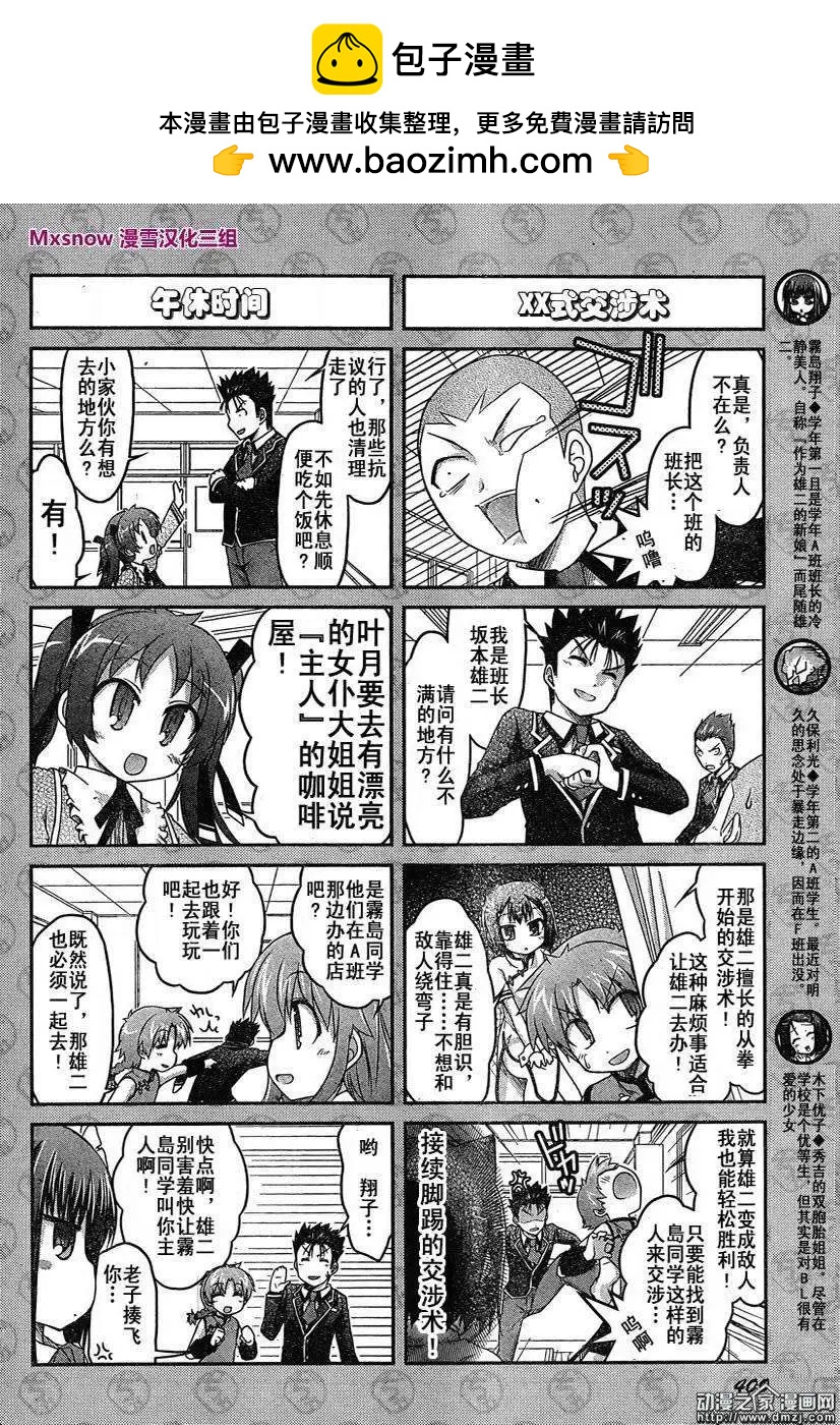 《笨蛋，测验，召唤兽 欢乐篇》第27回 第6页