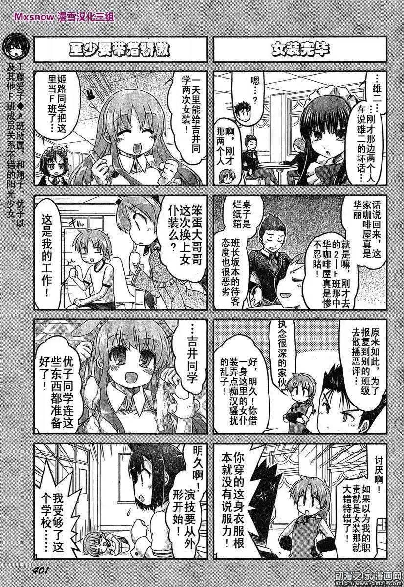 《笨蛋，测验，召唤兽 欢乐篇》第27回 第7页