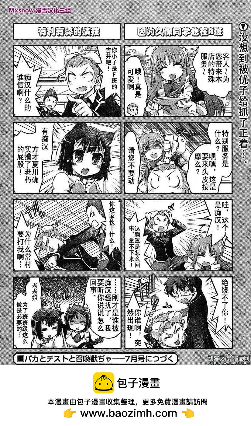 《笨蛋，测验，召唤兽 欢乐篇》第27回 第8页