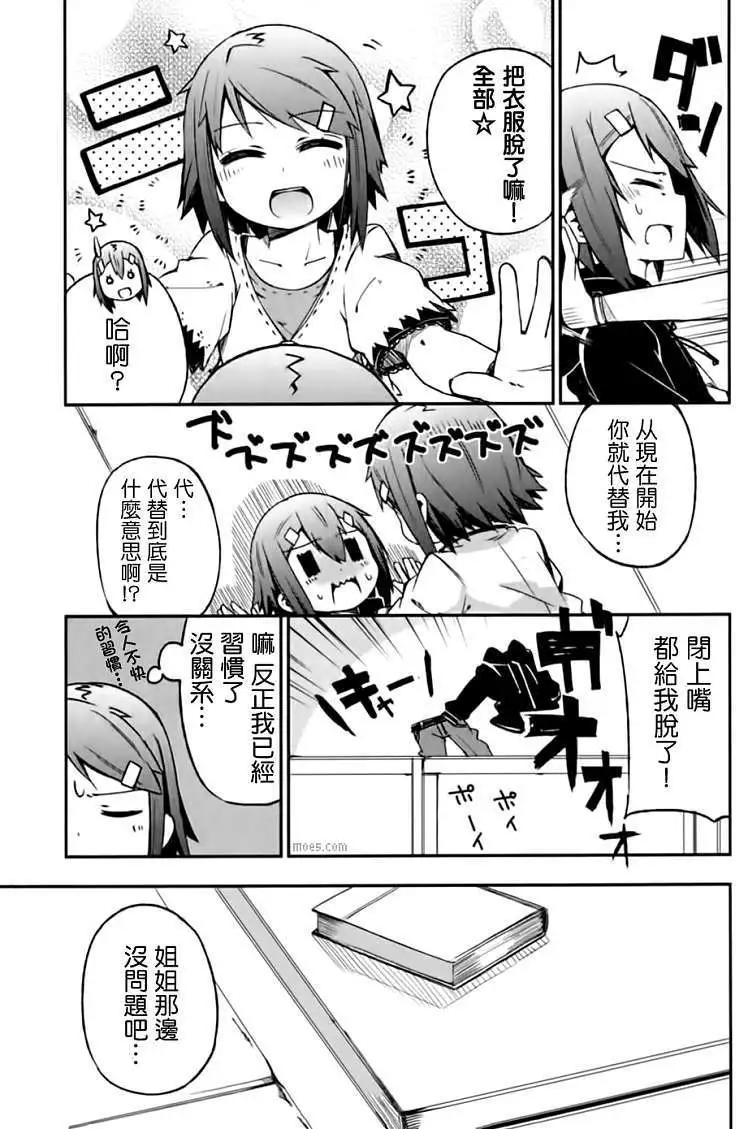 《笨蛋，测验，召唤兽 欢乐篇》秀吉姐妹篇08 第14页