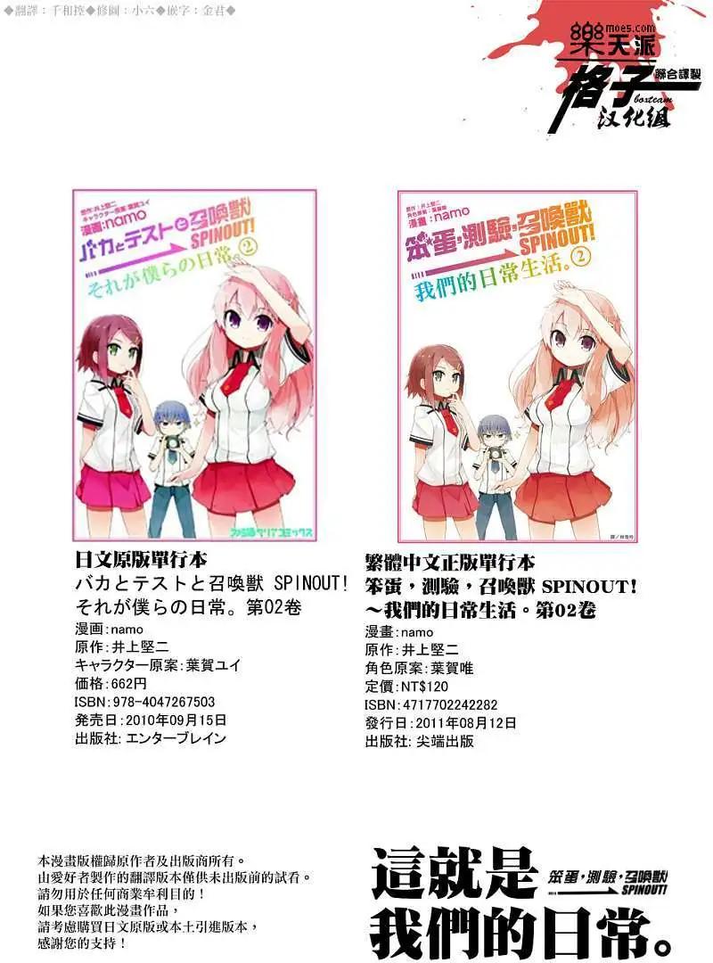 《笨蛋，测验，召唤兽 欢乐篇》秀吉姐妹篇08 第1页