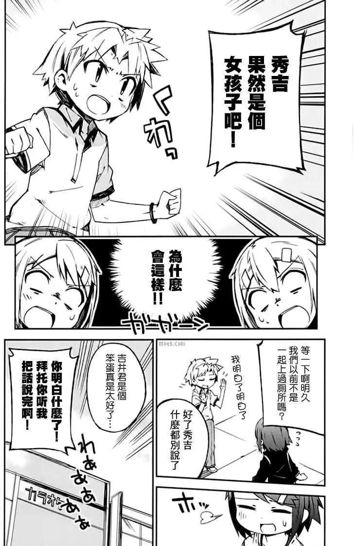 《笨蛋，测验，召唤兽 欢乐篇》秀吉姐妹篇08 第21页