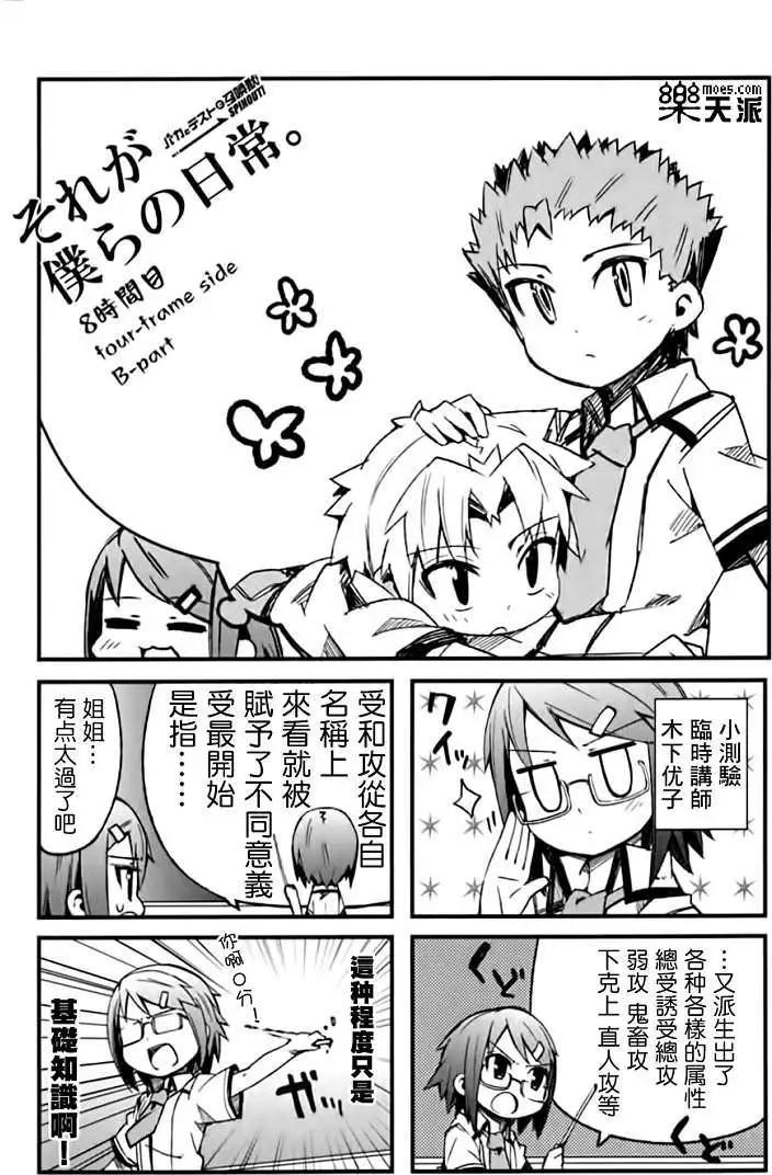 《笨蛋，测验，召唤兽 欢乐篇》秀吉姐妹篇08 第22页