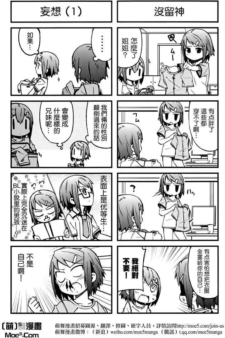 《笨蛋，测验，召唤兽 欢乐篇》秀吉姐妹篇08 第23页