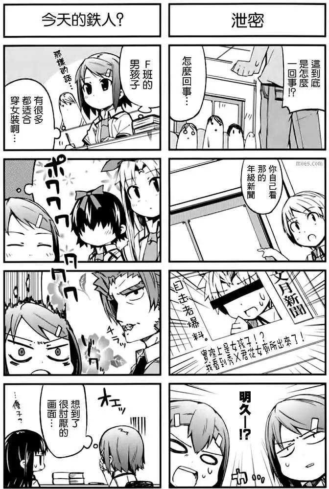 《笨蛋，测验，召唤兽 欢乐篇》秀吉姐妹篇08 第25页