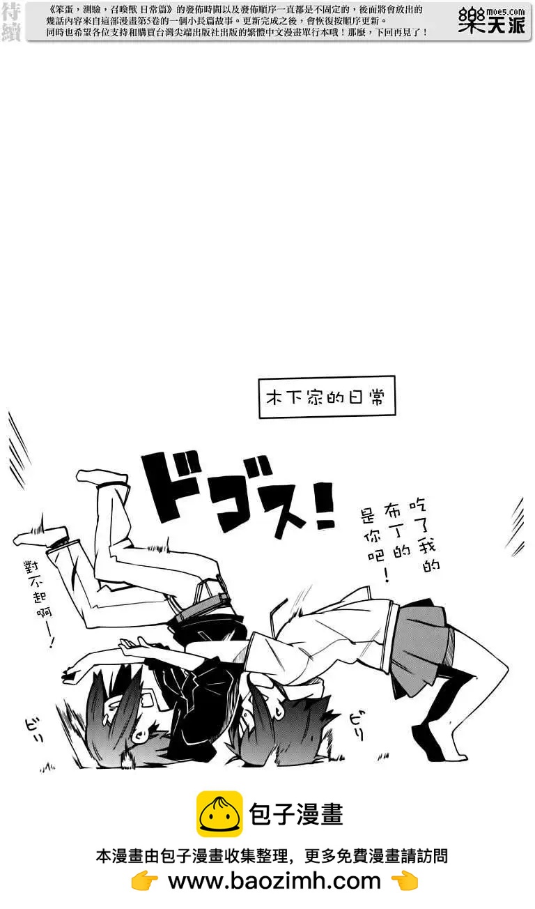 《笨蛋，测验，召唤兽 欢乐篇》秀吉姐妹篇08 第26页